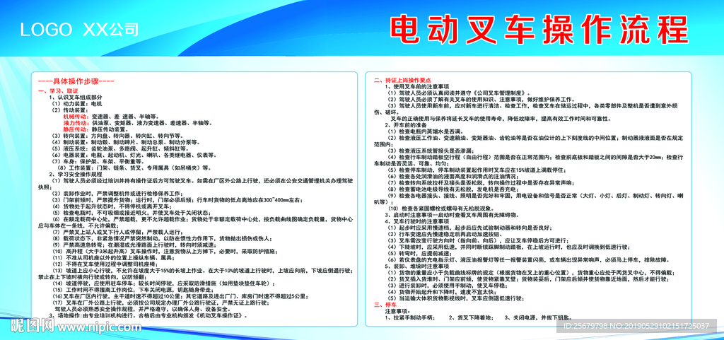 电动叉车 安全 操作流程