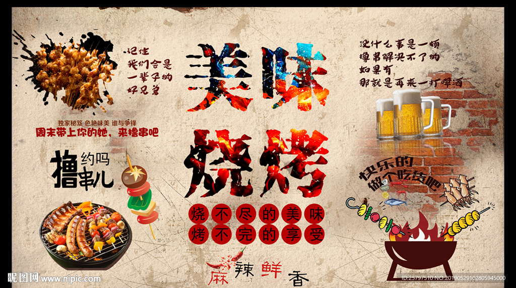 兄弟烧烤背景墙
