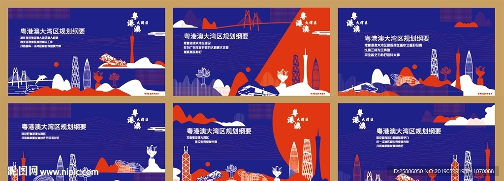 粤港澳大湾区发展