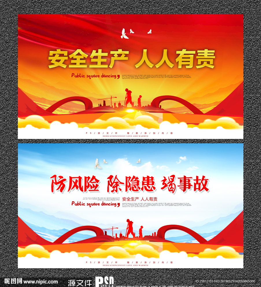 安全生产
