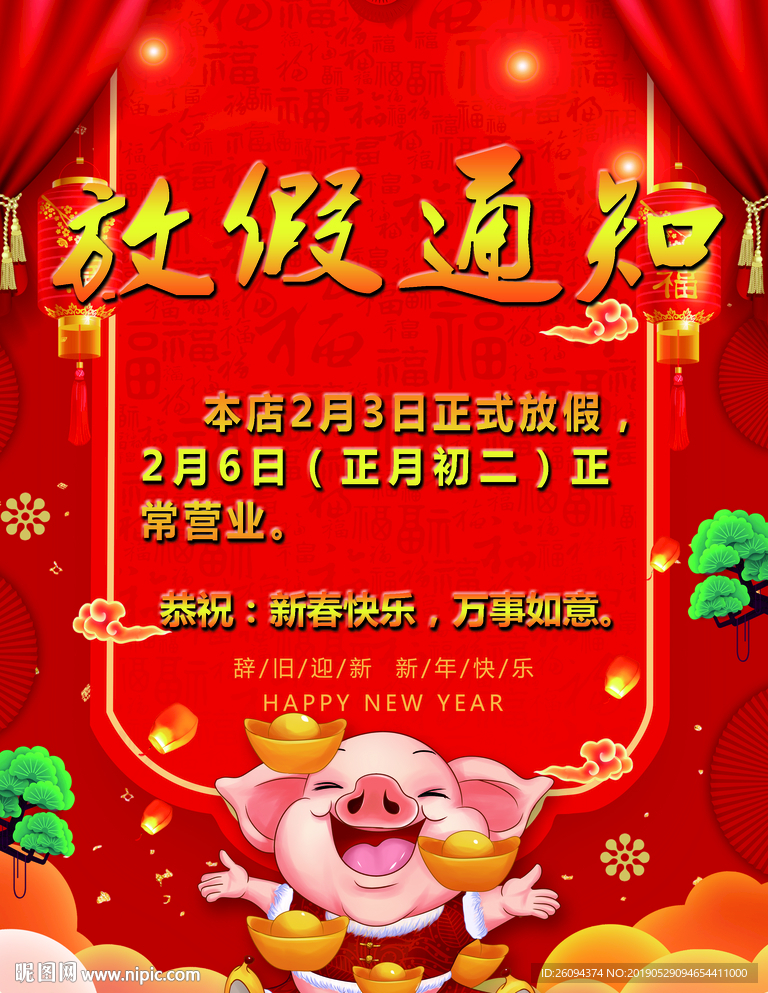 放假通知
