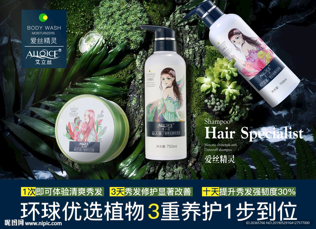洗发水化妆品灯箱片