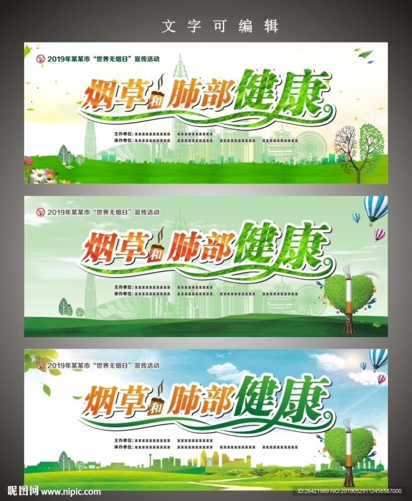 烟草和肺部健康