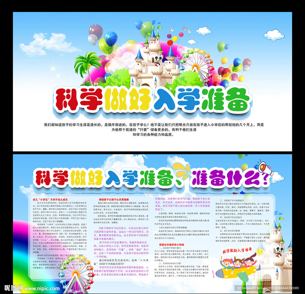 全国学前教育宣传月