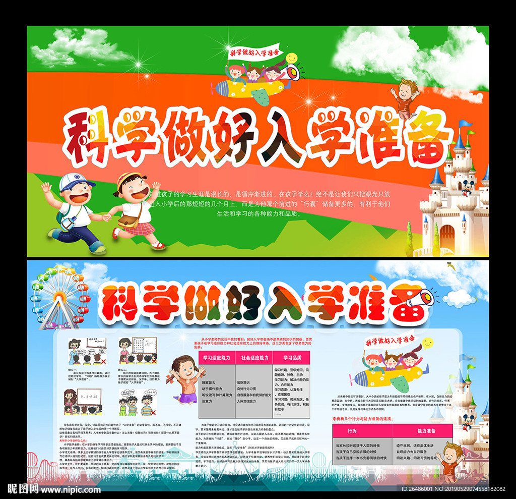 学前教育