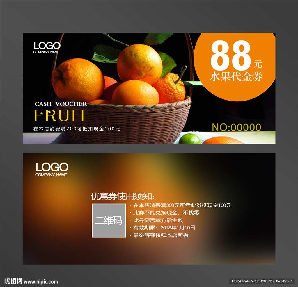 水果代金券