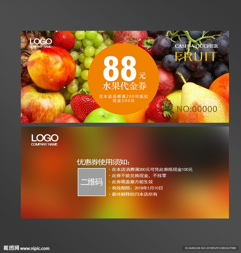 水果代金券