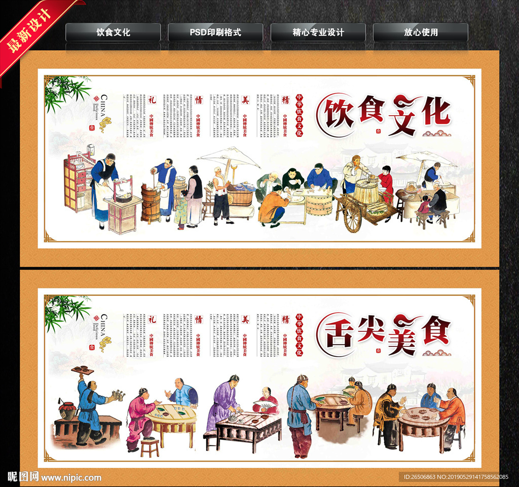 饮食文化