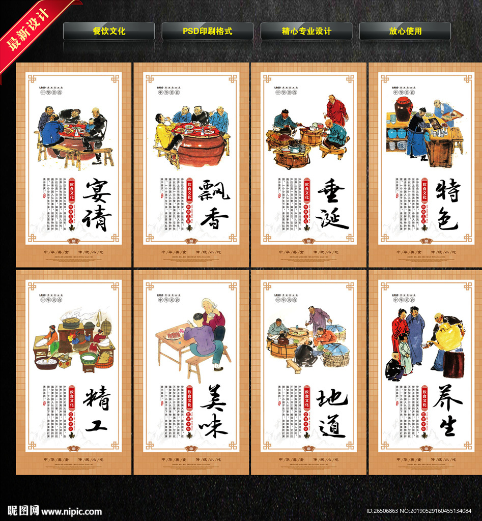 餐饮文化