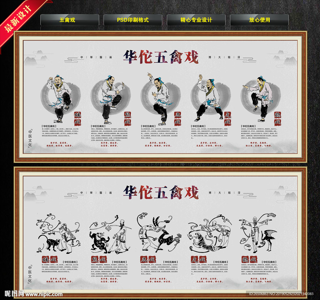 五禽戏