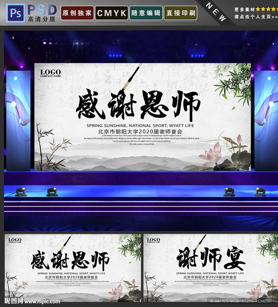 谢师宴
