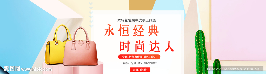 时尚女士包袋电商海报