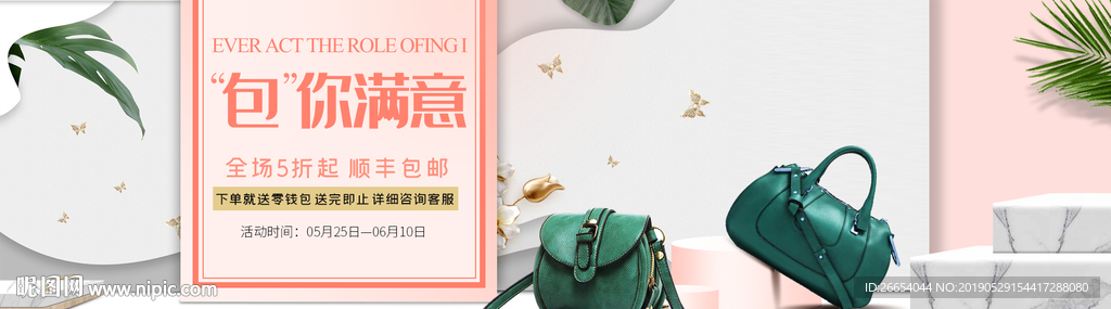 时尚女士包袋电商海报