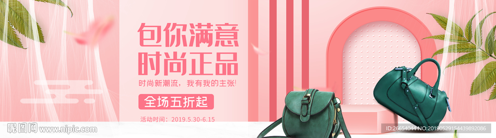 时尚女士包袋电商海报