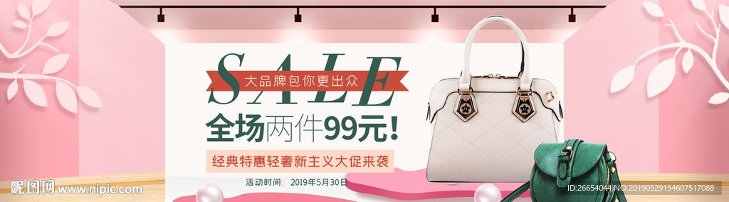 时尚女士包袋电商海报