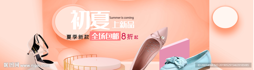 时尚高跟鞋电商海报