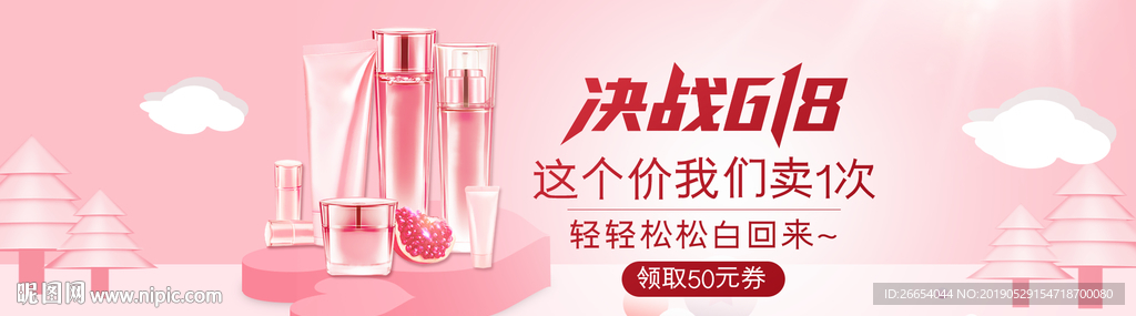化妆品618年中大促海报素材