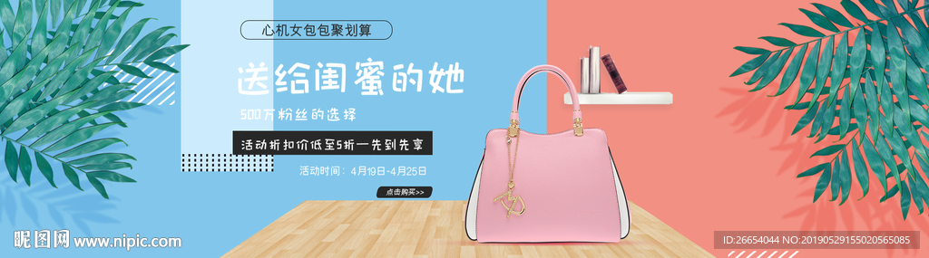 时尚女士包袋电商海报