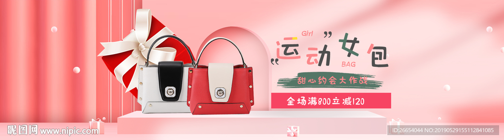 时尚女士包袋电商海报