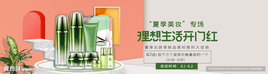 美妆护肤用品电商海报