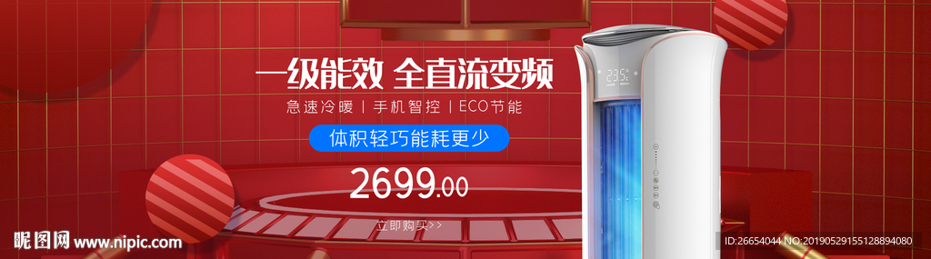 智能变频空调海报素材