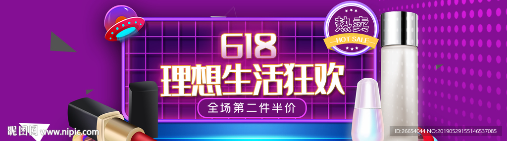 化妆品618年中大促海报素材