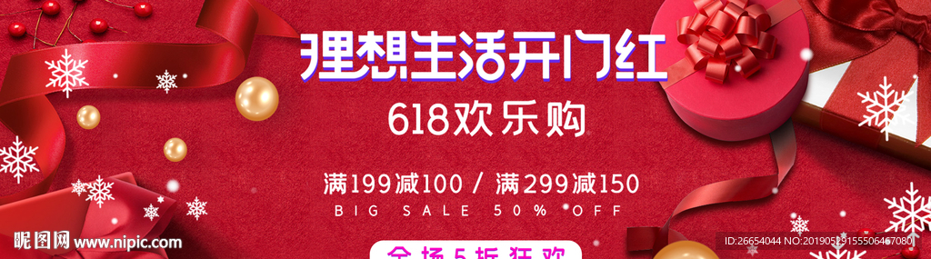 618年中大促海报素材