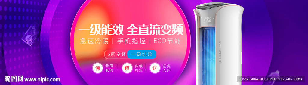 智能变频空调海报素材