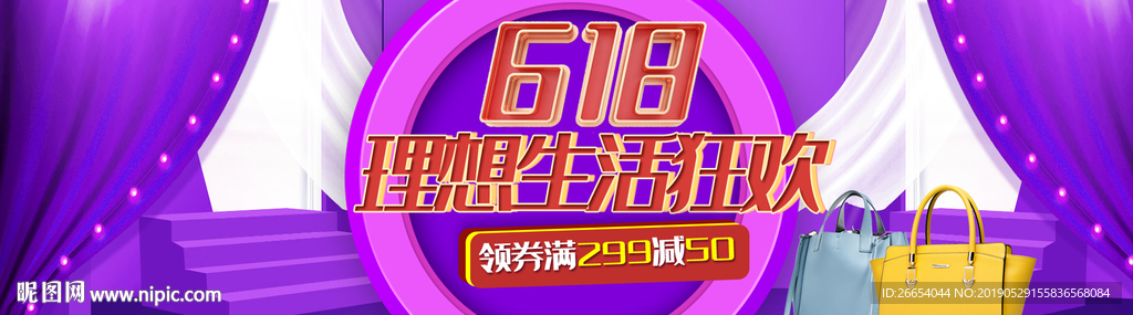 618年中大促海报素材