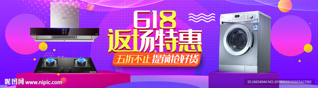 家电618年中大促海报素材