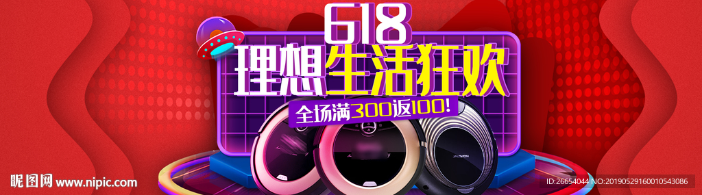 618年中大促海报素材