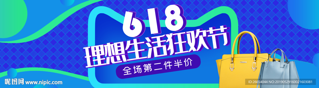 618年中大促海报素材