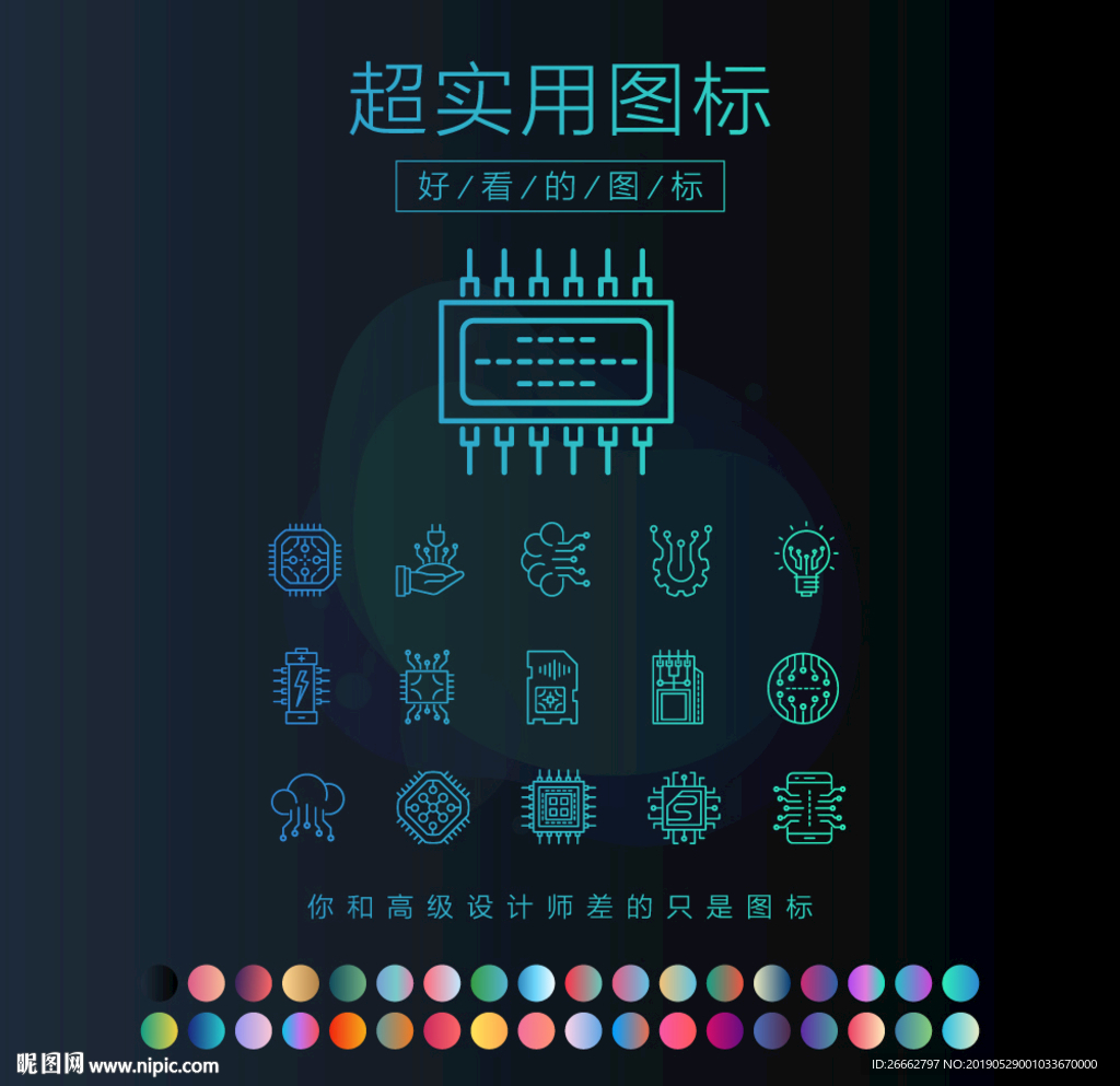 电子图标