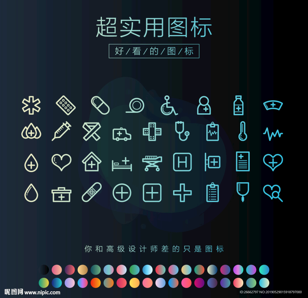 医学图标