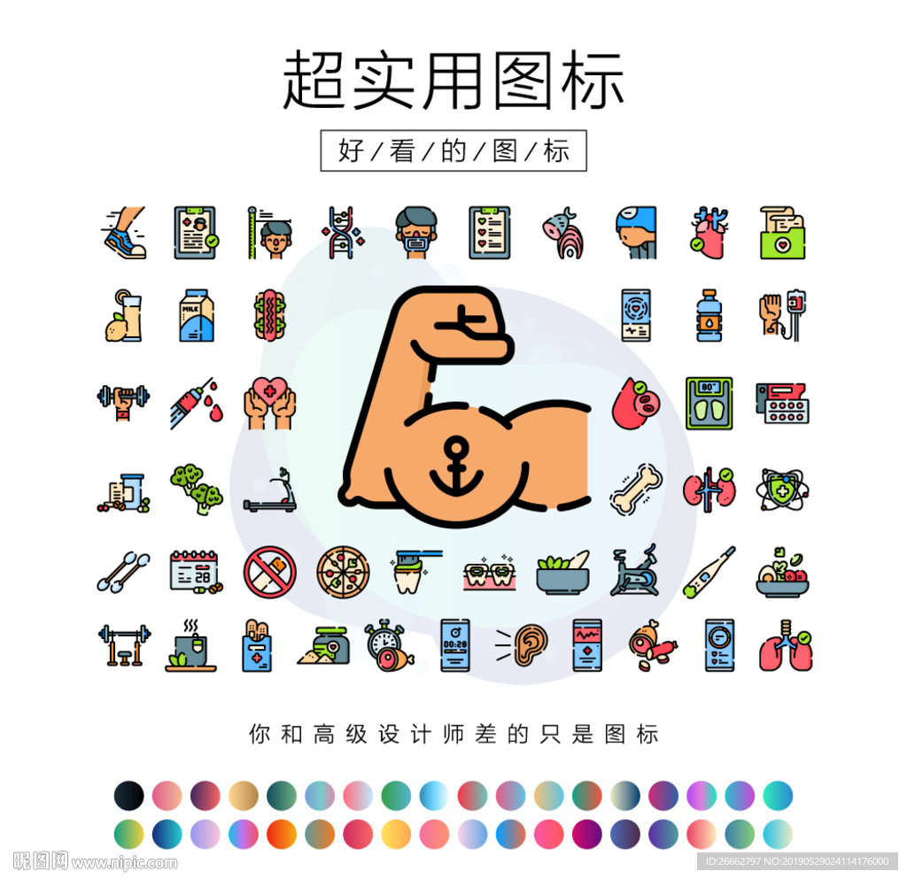 健康图标