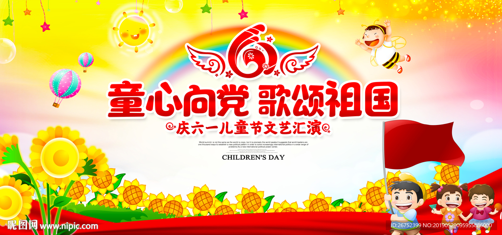 61儿童节舞台背景板