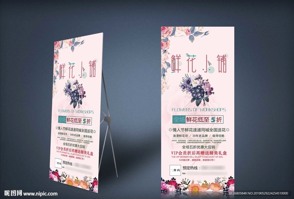 鲜花展架