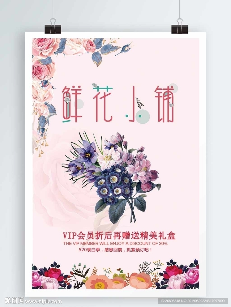 鲜花