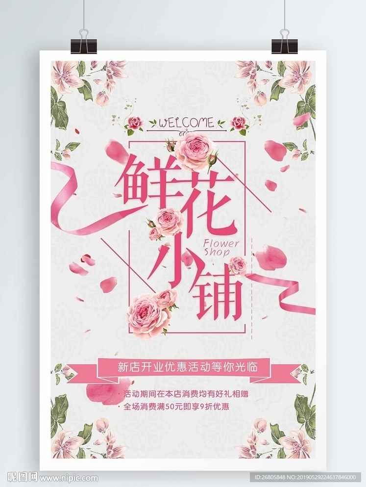 花店海报