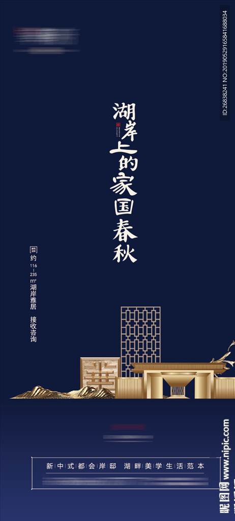中式海报