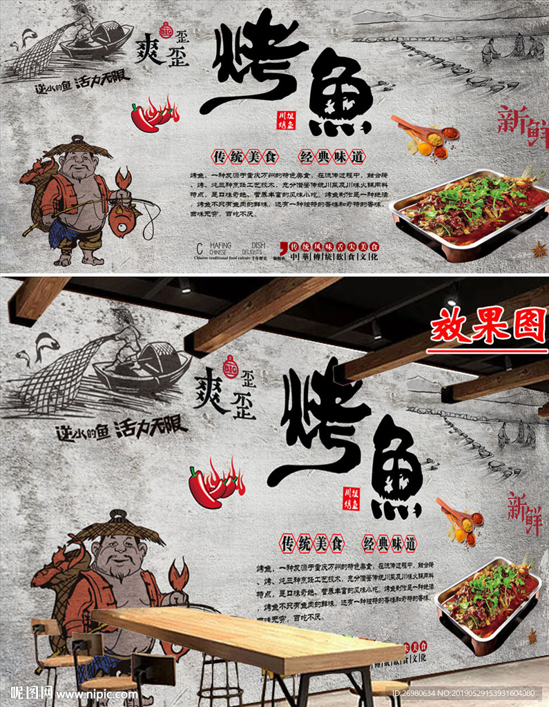 复古怀旧美味烤鱼餐饮背景墙
