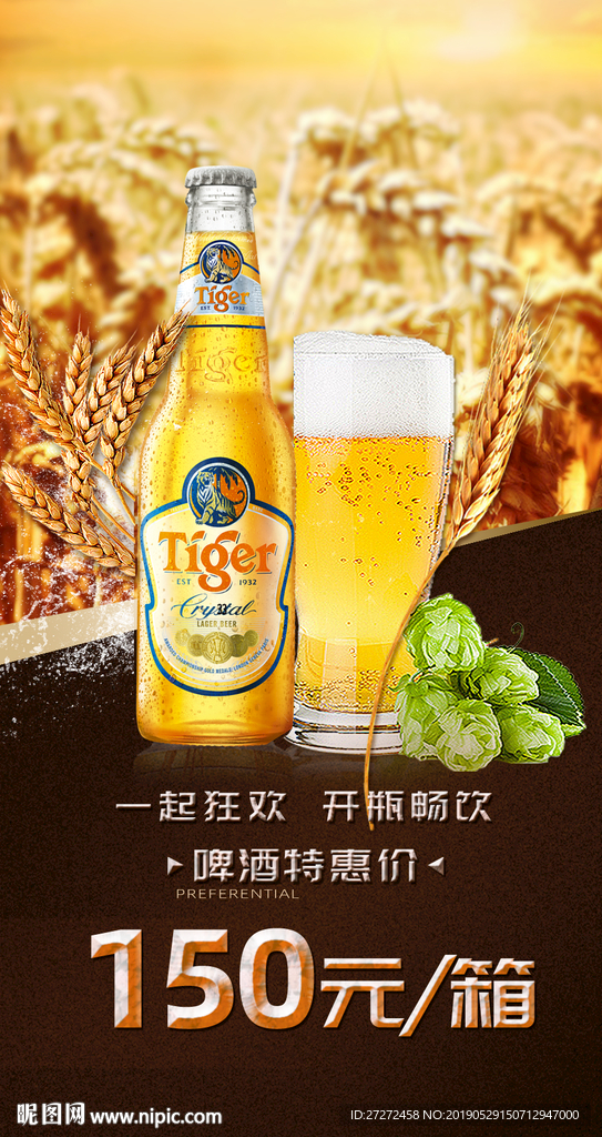 啤酒海报