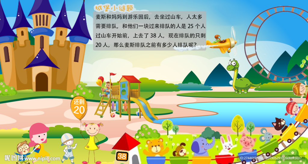 游乐园