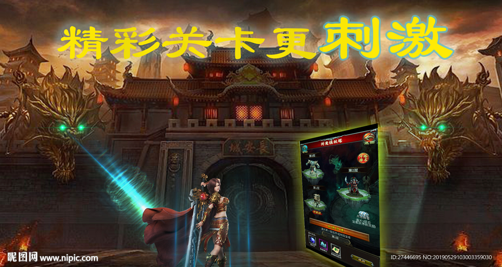 锁妖塔