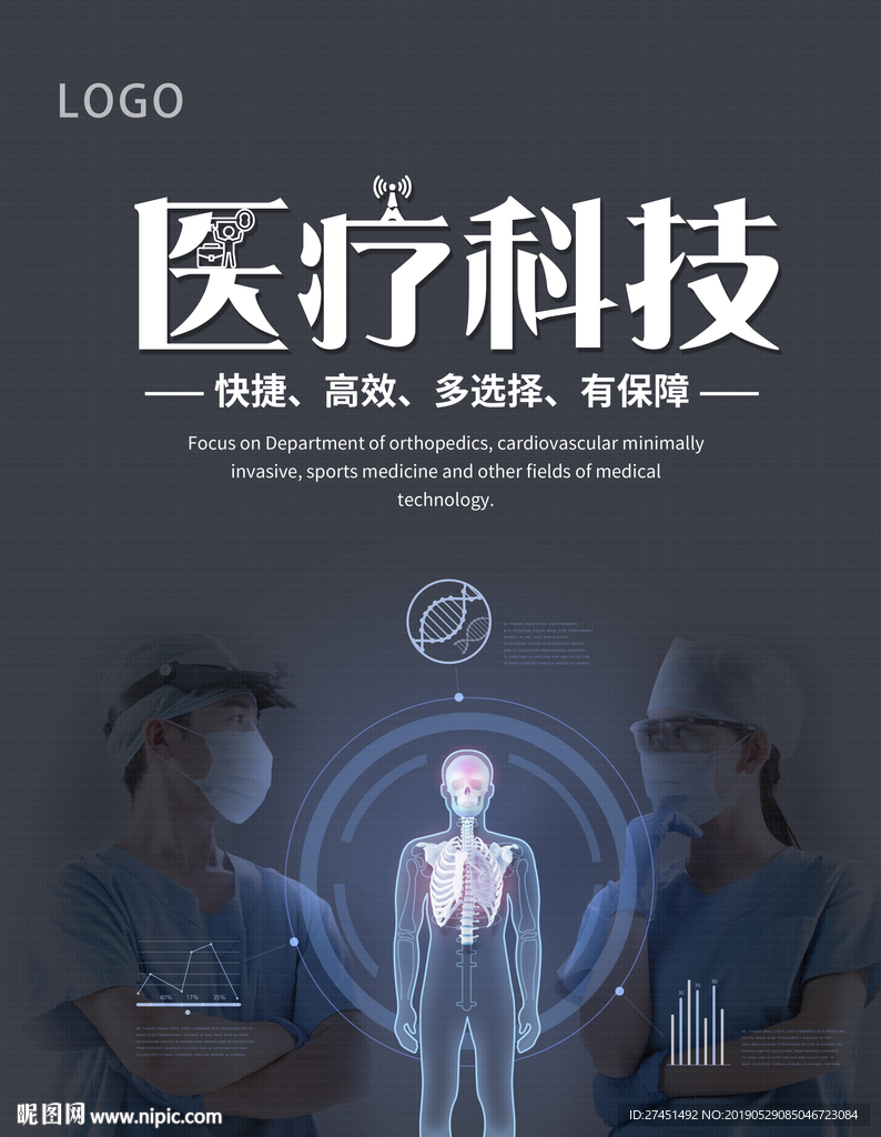 医疗