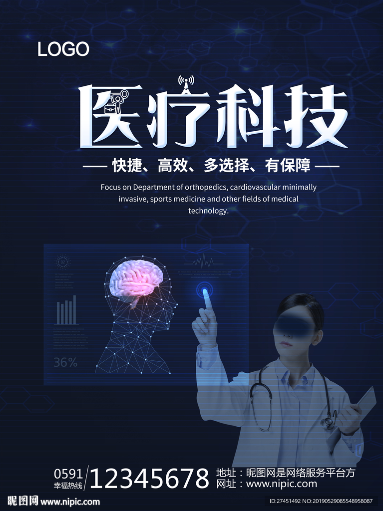 医疗