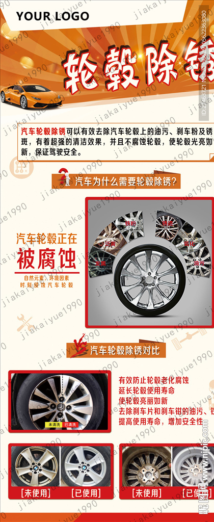 轮毂除锈汽车美容易拉宝