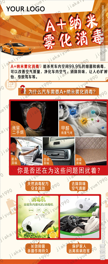 汽车美容纳米雾化消毒易拉宝