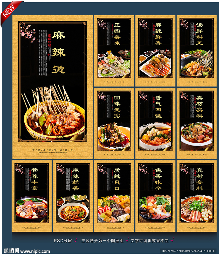 麻辣烫