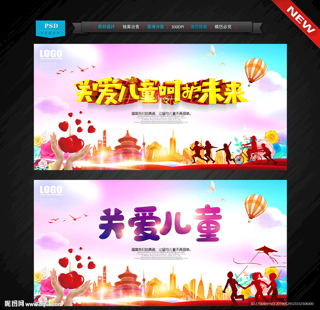 关爱儿童